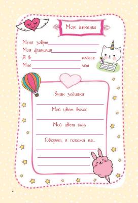 Дневничок с наклейками для девочки